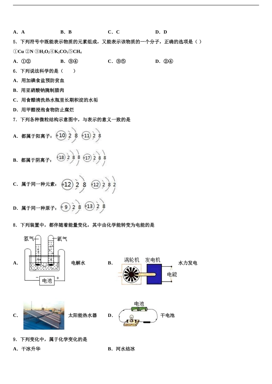 广西壮族自治区河池市东兰县市级名校中考适应性考试化学试题含解析_第2页