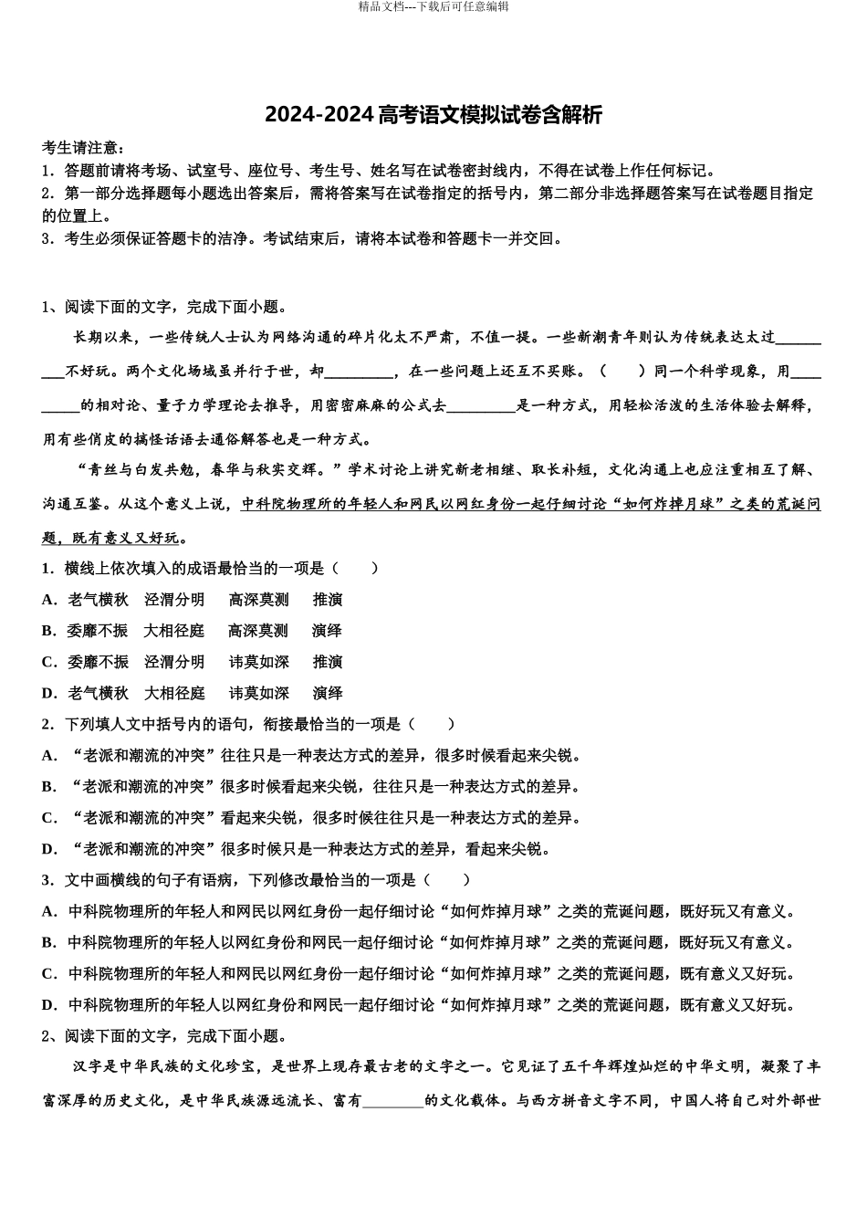 广西壮族自治区桂林市高考语文全真模拟密押卷含解析_第1页