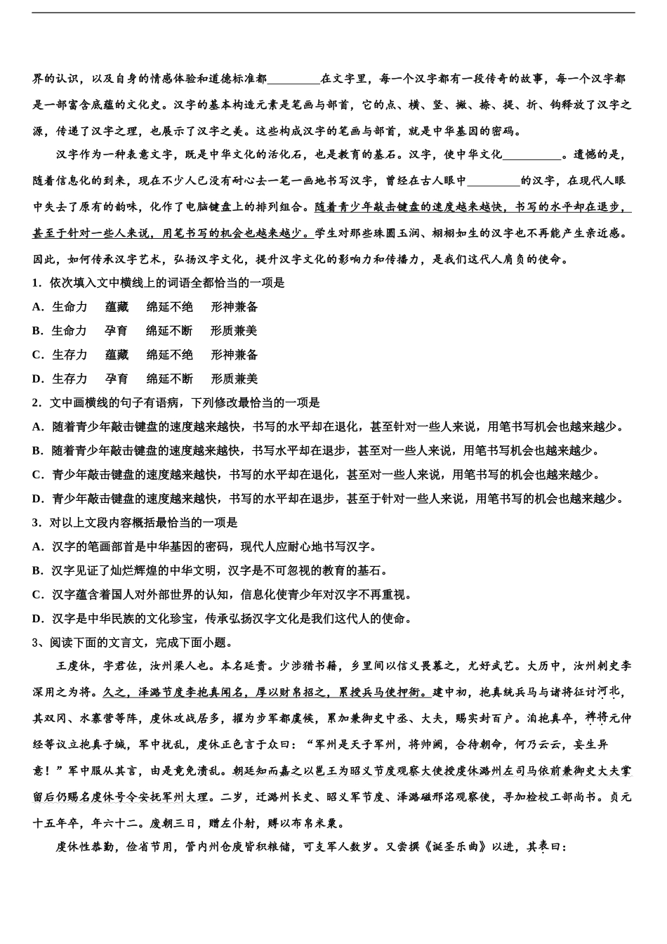 广西壮族自治区桂林市高考语文全真模拟密押卷含解析_第2页