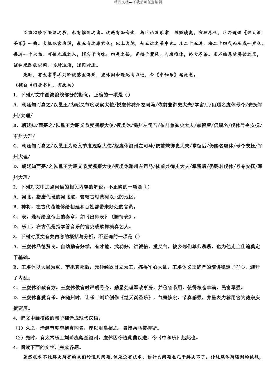 广西壮族自治区桂林市高考语文全真模拟密押卷含解析_第3页