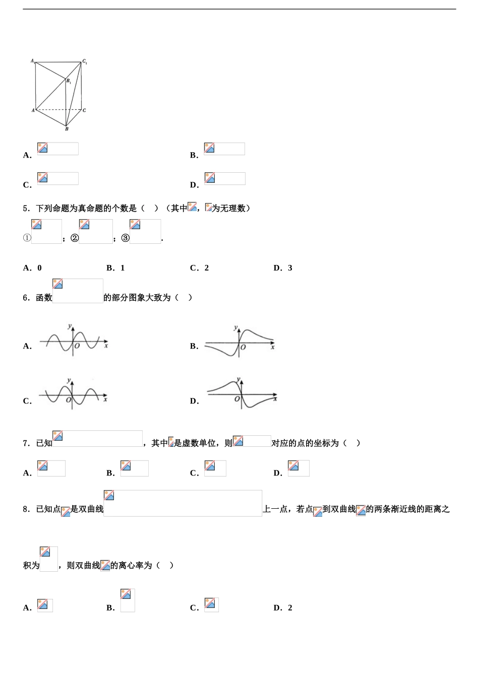 广西壮族自治区桂林市第八中学高考数学必刷试卷含解析_第2页