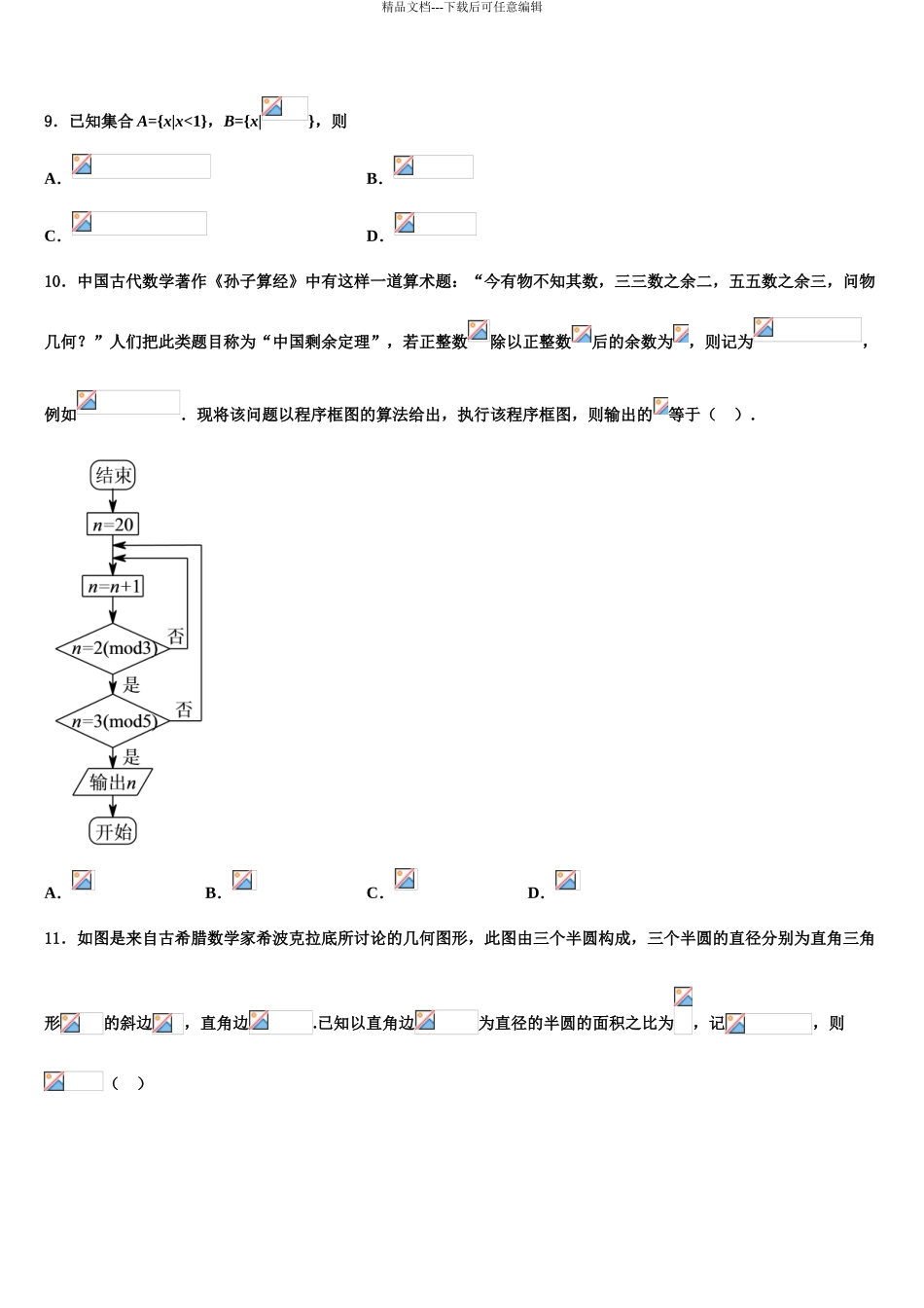 广西壮族自治区桂林市第八中学高考数学必刷试卷含解析_第3页