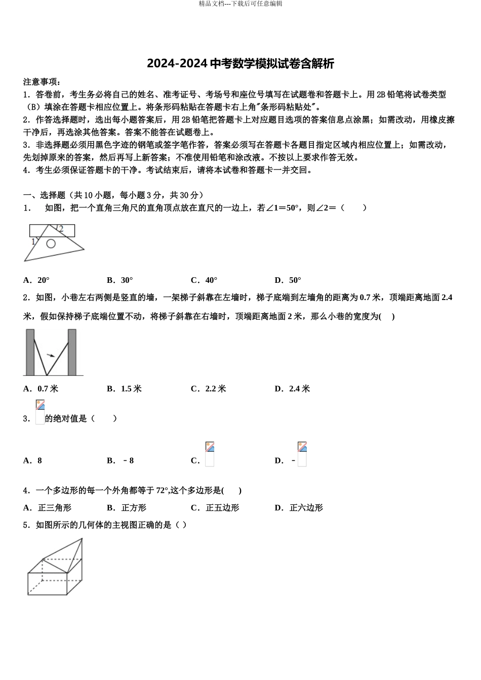 广西壮族自治区河池市南丹县重点名校中考联考数学试卷含解析_第1页