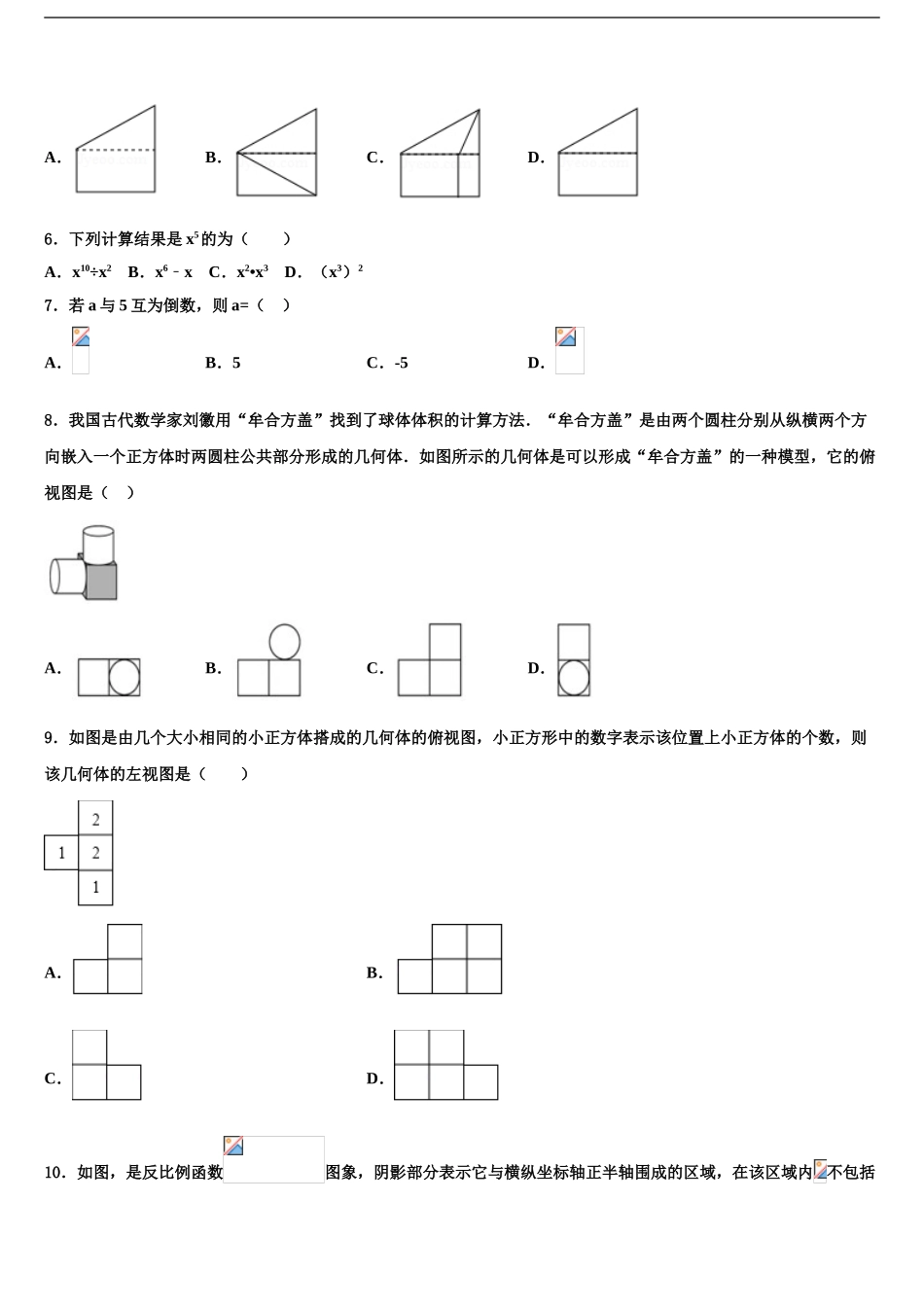 广西壮族自治区河池市南丹县重点名校中考联考数学试卷含解析_第2页