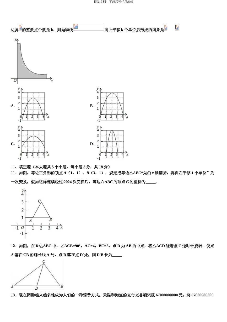 广西壮族自治区河池市南丹县重点名校中考联考数学试卷含解析_第3页