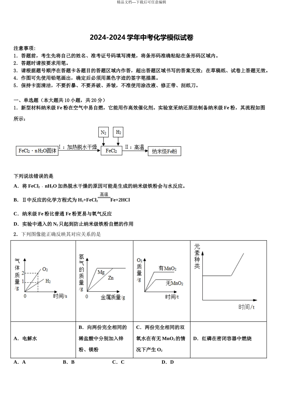 广西壮族自治区河池市罗城仫佬族自治县中考四模化学试题含解析_第1页