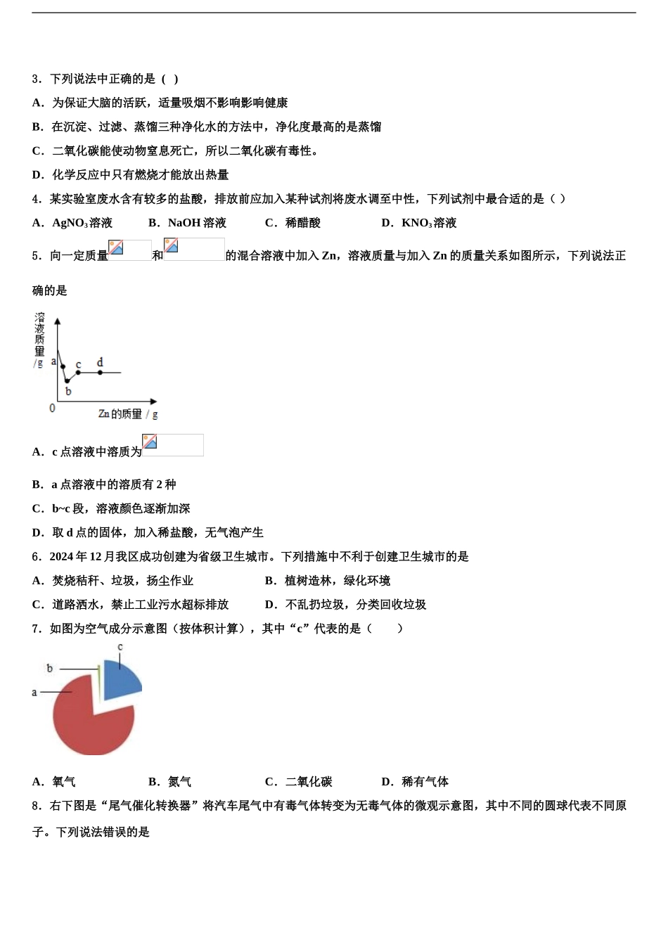 广西壮族自治区河池市罗城仫佬族自治县中考四模化学试题含解析_第2页