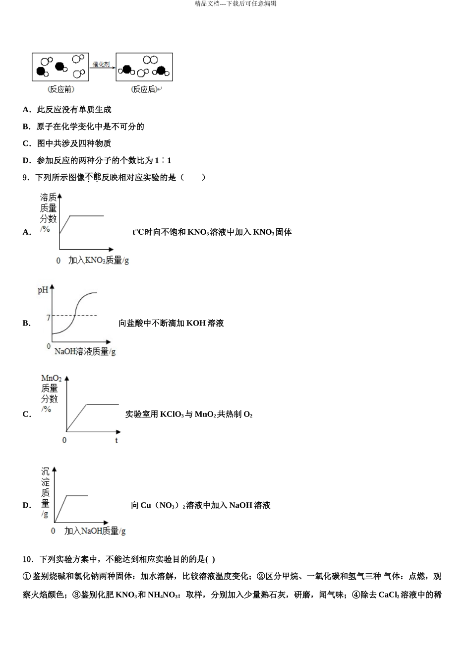 广西壮族自治区河池市罗城仫佬族自治县中考四模化学试题含解析_第3页