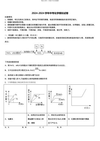 广西壮族自治区河池市罗城仫佬族自治县中考四模化学试题含解析