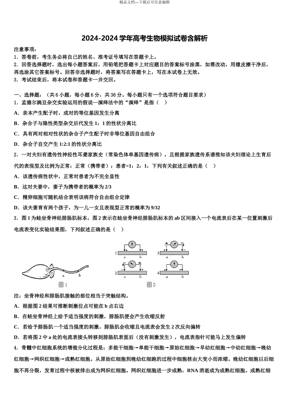 广西壮族自治区百色市广西田阳高中高三第二次调研生物试卷含解析_第1页
