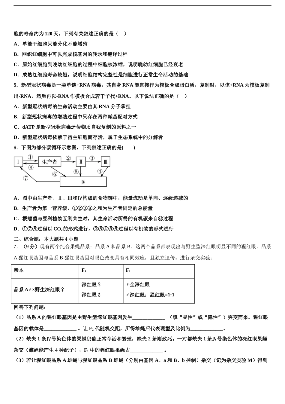 广西壮族自治区百色市广西田阳高中高三第二次调研生物试卷含解析_第2页