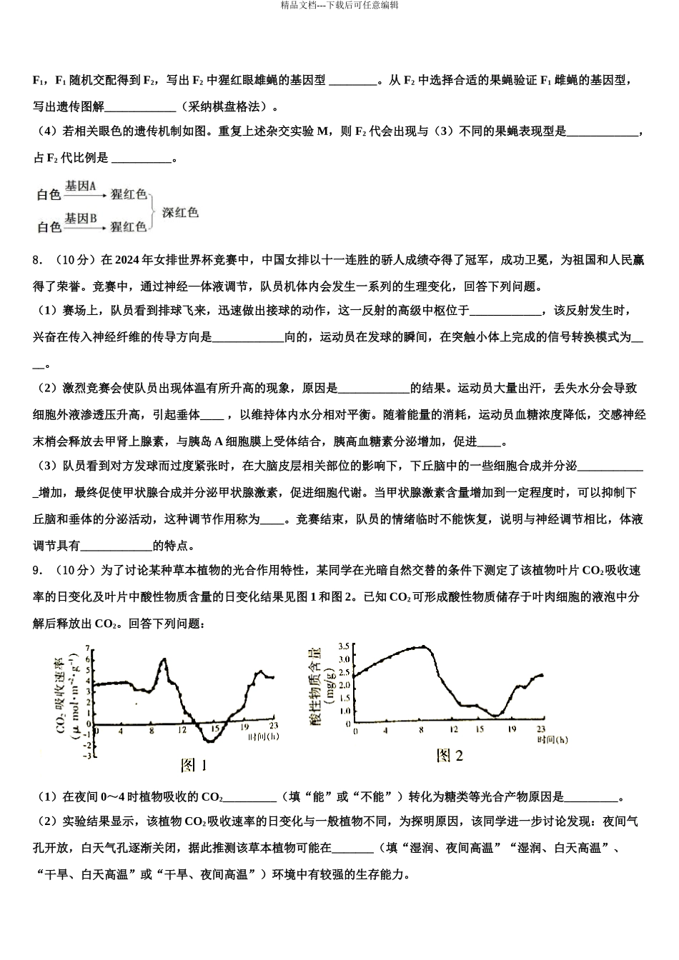 广西壮族自治区百色市广西田阳高中高三第二次调研生物试卷含解析_第3页