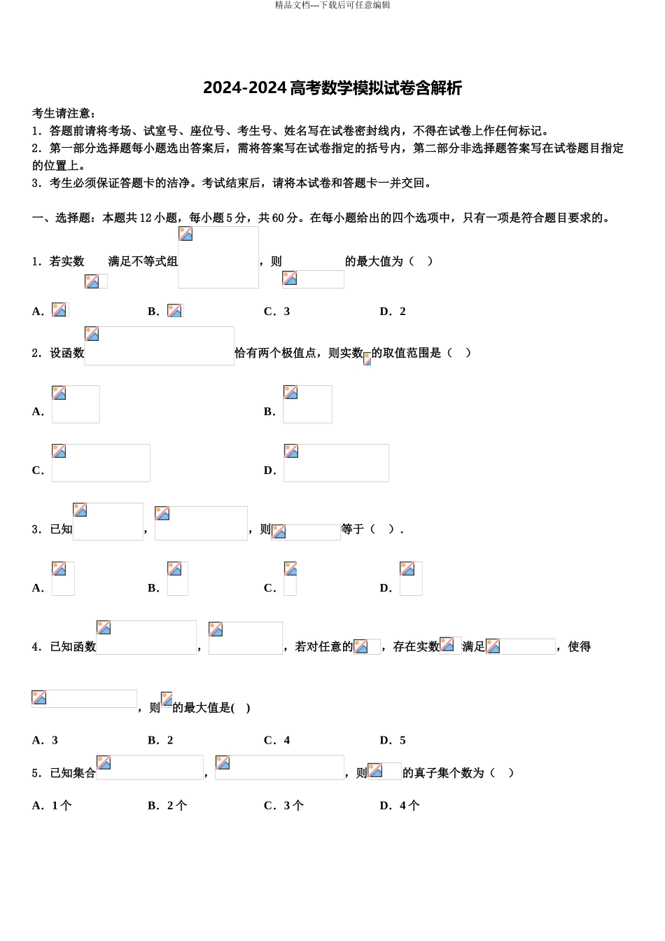 广西壮族自治区河池市高级中学高考仿真模拟数学试卷含解析_第1页
