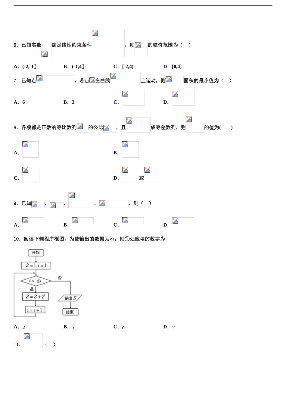 广西壮族自治区河池市高级中学高考仿真模拟数学试卷含解析_第2页