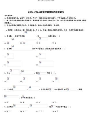 广西壮族自治区河池市高级中学高考仿真模拟数学试卷含解析