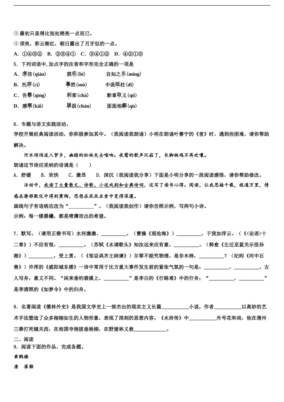 广西壮族自治区湾县中考语文押题卷含解析_第2页