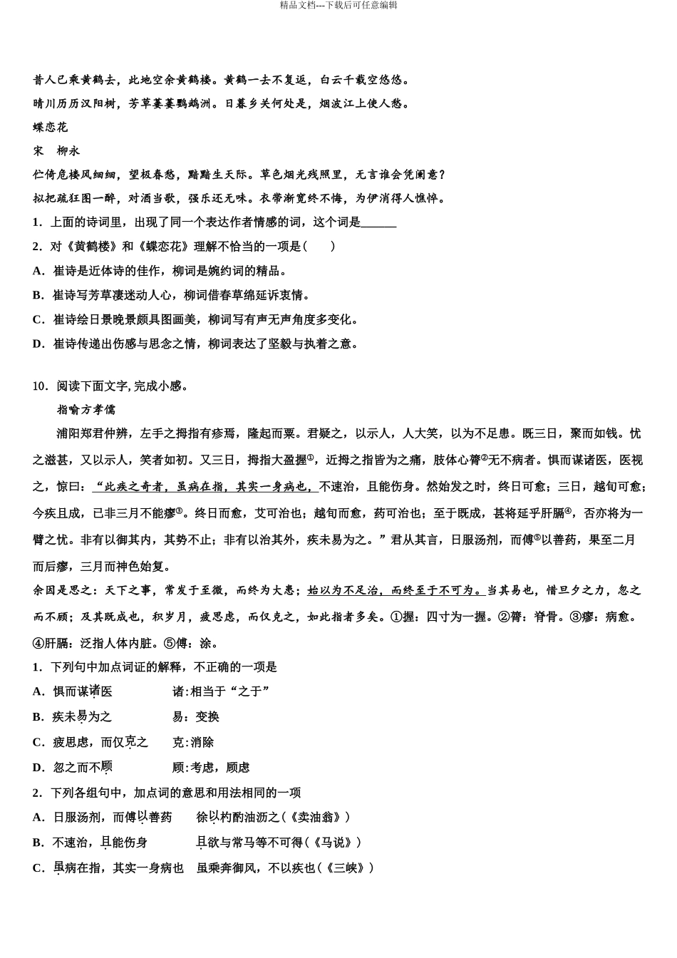 广西壮族自治区湾县中考语文押题卷含解析_第3页