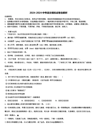 广西壮族自治区湾县中考语文押题卷含解析