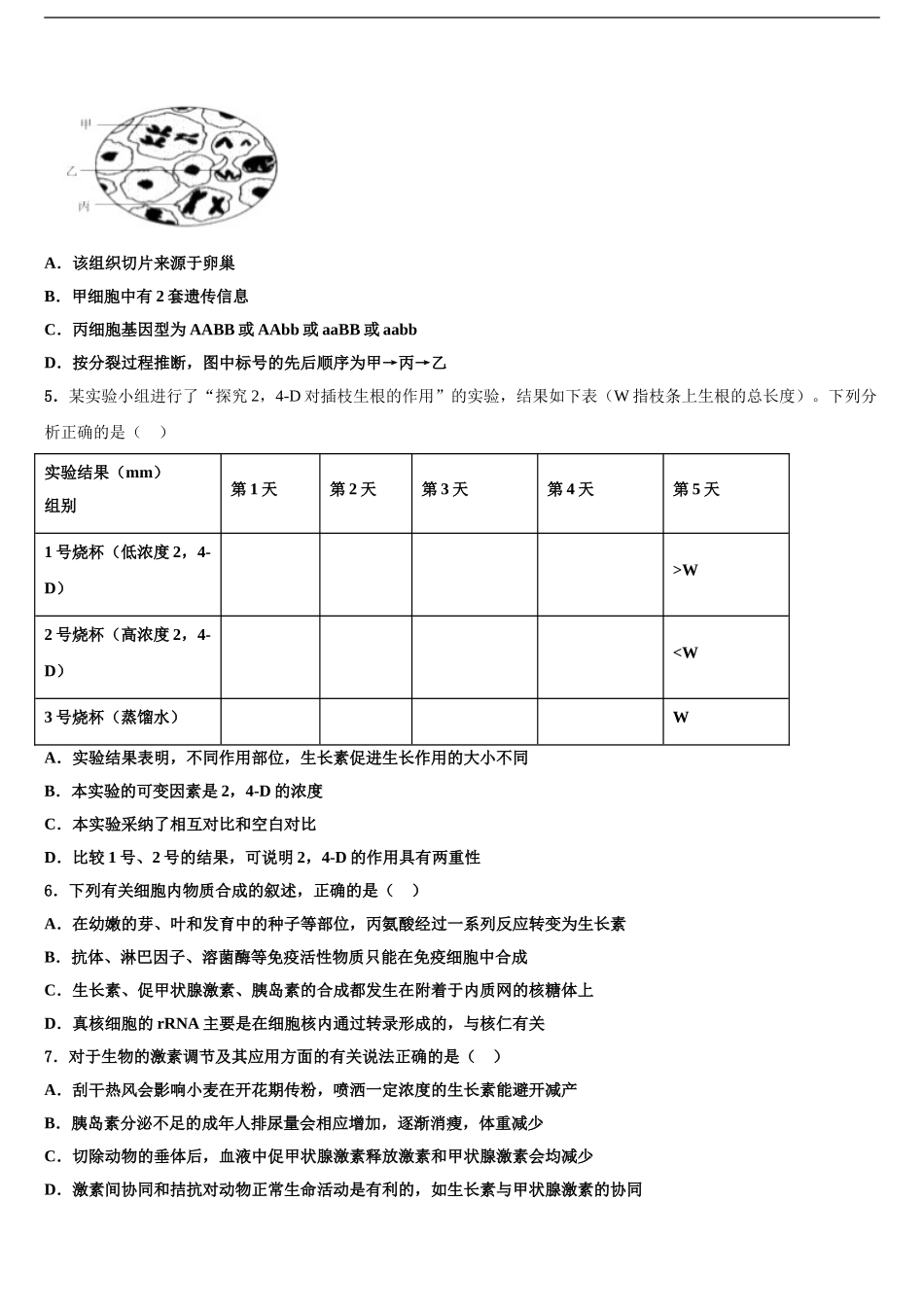 广西壮族自治区柳州市柳州高级中学高考冲刺模拟生物试题含解析_第2页