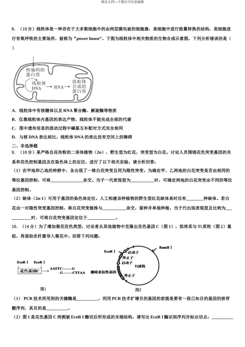 广西壮族自治区柳州市柳州高级中学高考冲刺模拟生物试题含解析_第3页