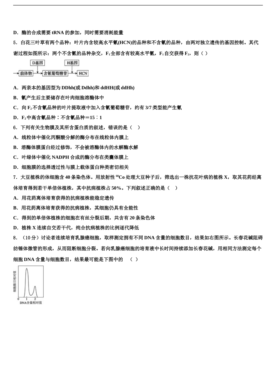 广西壮族自治区桂林市第八中学高三下学期第六次检测生物试卷含解析_第2页