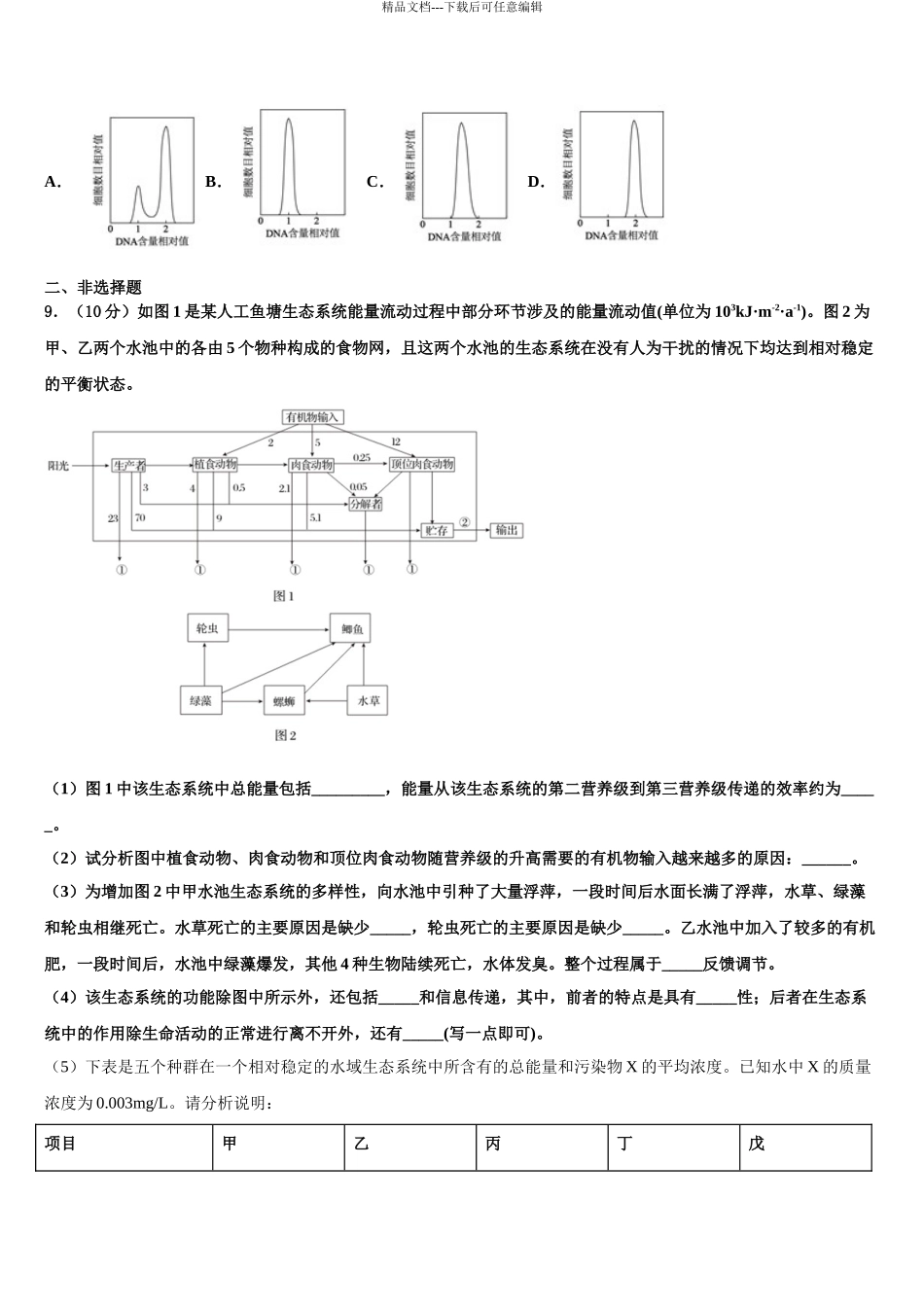 广西壮族自治区桂林市第八中学高三下学期第六次检测生物试卷含解析_第3页