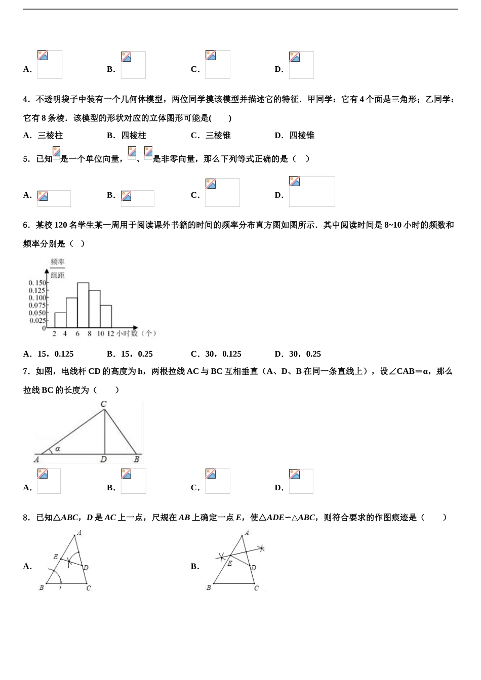 广西壮族自治区来宾市中考数学模拟预测题含解析_第2页