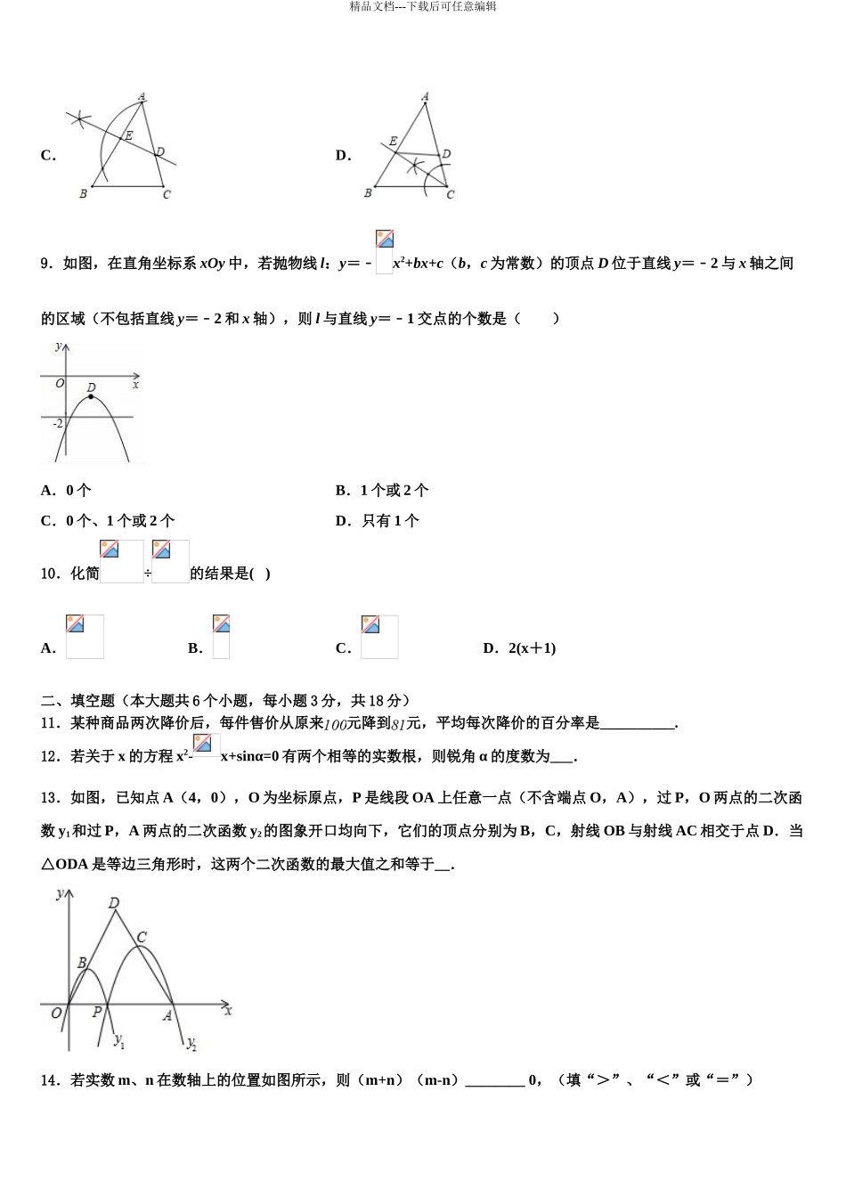 广西壮族自治区来宾市中考数学模拟预测题含解析_第3页
