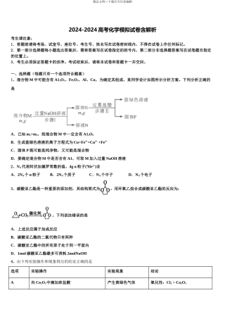 广西壮族自治区百色市广西田阳高中高三第六次模拟考试化学试卷含解析