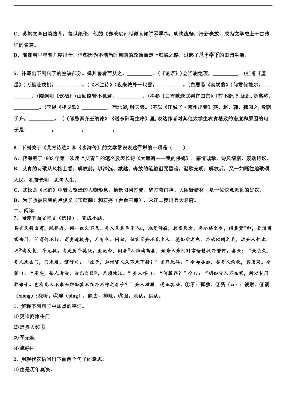 广西壮族自治区钦州市浦北县中考语文最后冲刺模拟试卷含解析_第2页