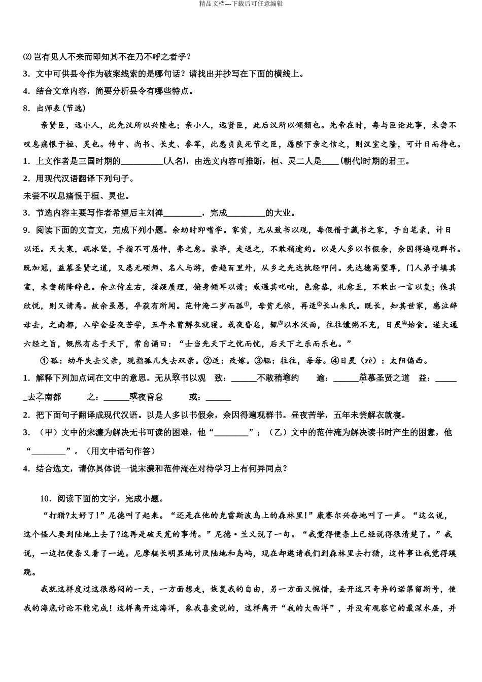 广西壮族自治区钦州市浦北县中考语文最后冲刺模拟试卷含解析_第3页