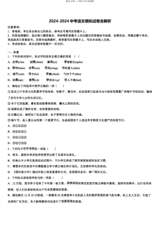 广西壮族自治区钦州市浦北县中考语文最后冲刺模拟试卷含解析