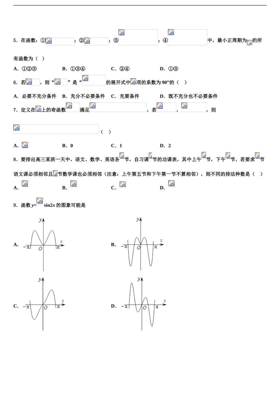 广西壮族自治区百色市田东中学高三二诊模拟考试数学试卷含解析_第2页