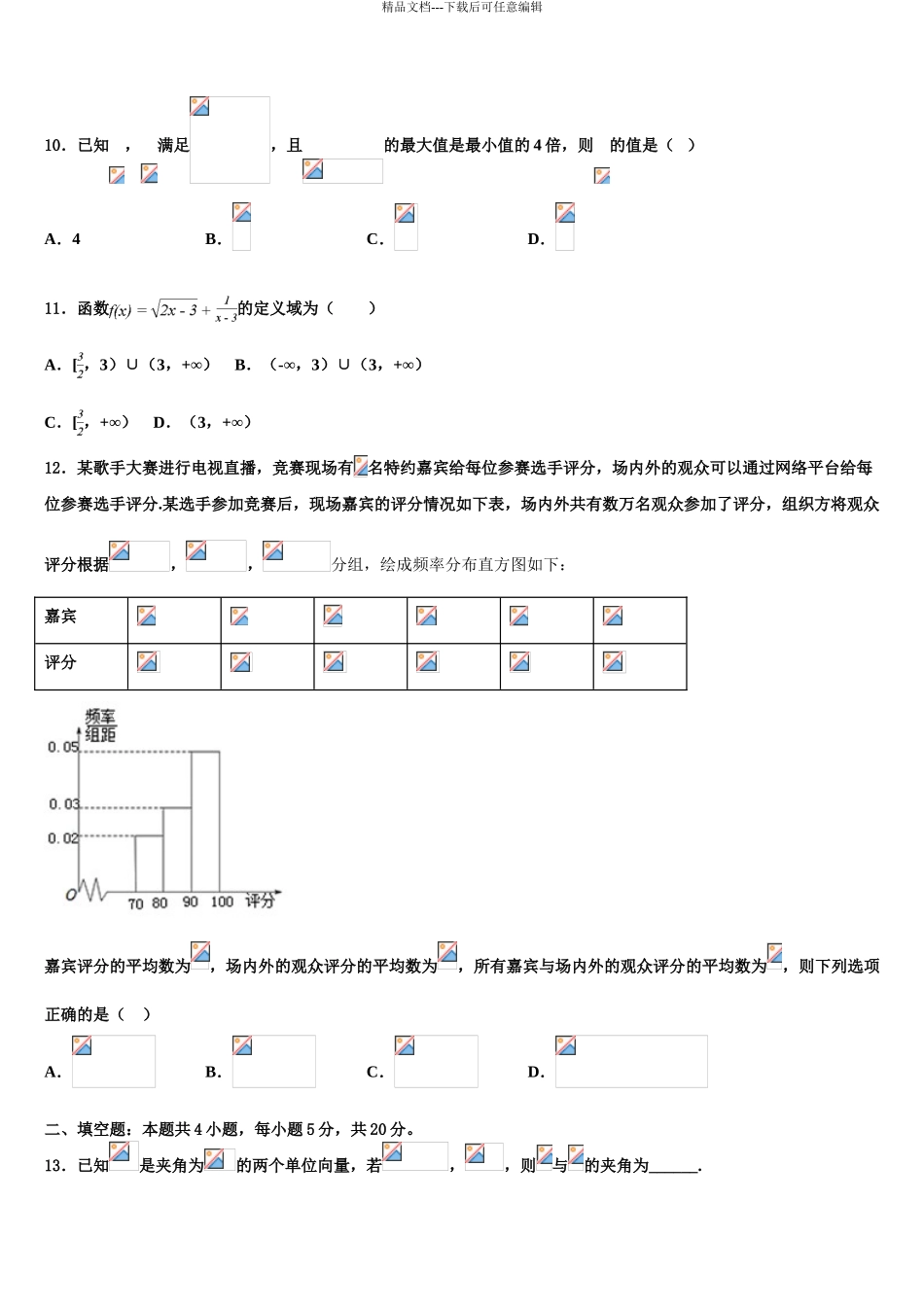 广西壮族自治区百色市田东中学高三二诊模拟考试数学试卷含解析_第3页