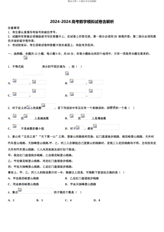 广西壮族自治区百色市田东中学高三二诊模拟考试数学试卷含解析