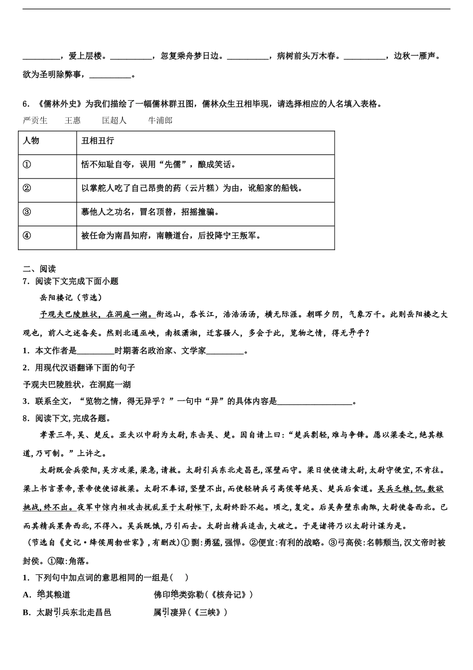 广西壮族自治区防城港市重点达标名校中考语文最后冲刺模拟试卷含解析_第2页