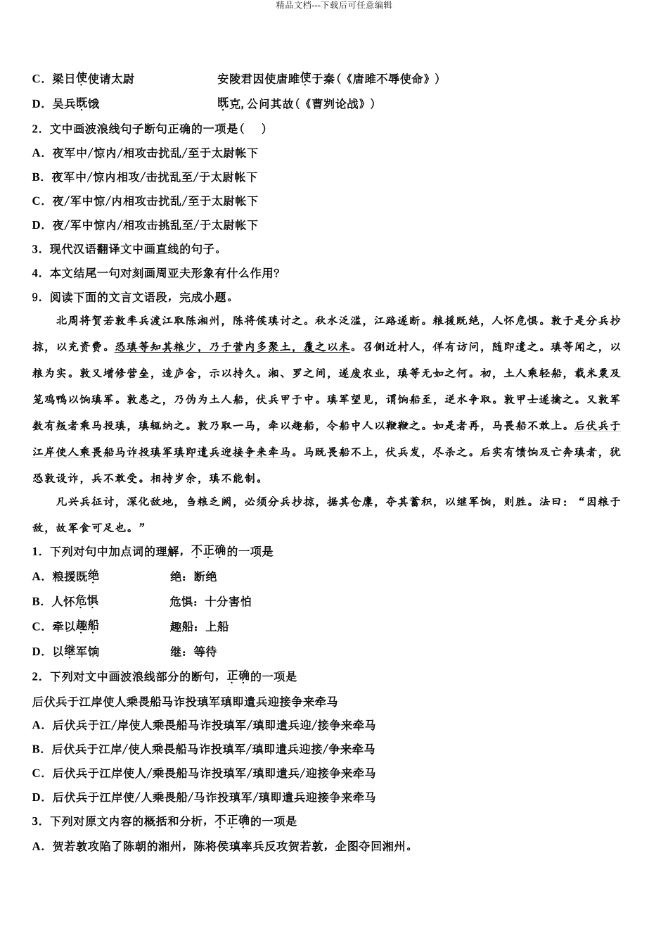 广西壮族自治区防城港市重点达标名校中考语文最后冲刺模拟试卷含解析_第3页