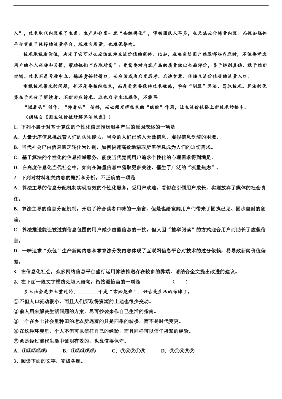 广西壮族自治区钦州市高考语文三模试卷含解析_第2页