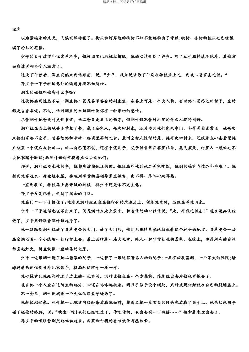 广西壮族自治区钦州市高考语文三模试卷含解析_第3页