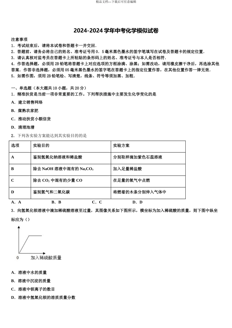 广西壮族自治区钦州市浦北县市级名校中考试题猜想化学试卷含解析_第1页