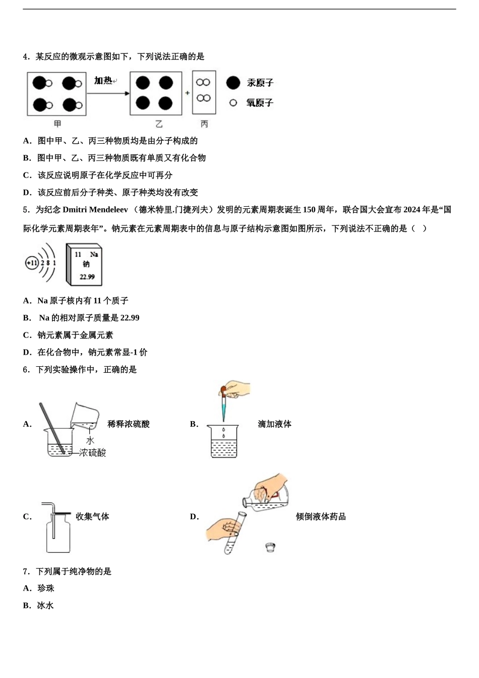 广西壮族自治区钦州市浦北县市级名校中考试题猜想化学试卷含解析_第2页