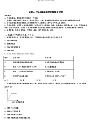 广西壮族自治区钦州市浦北县市级名校中考试题猜想化学试卷含解析