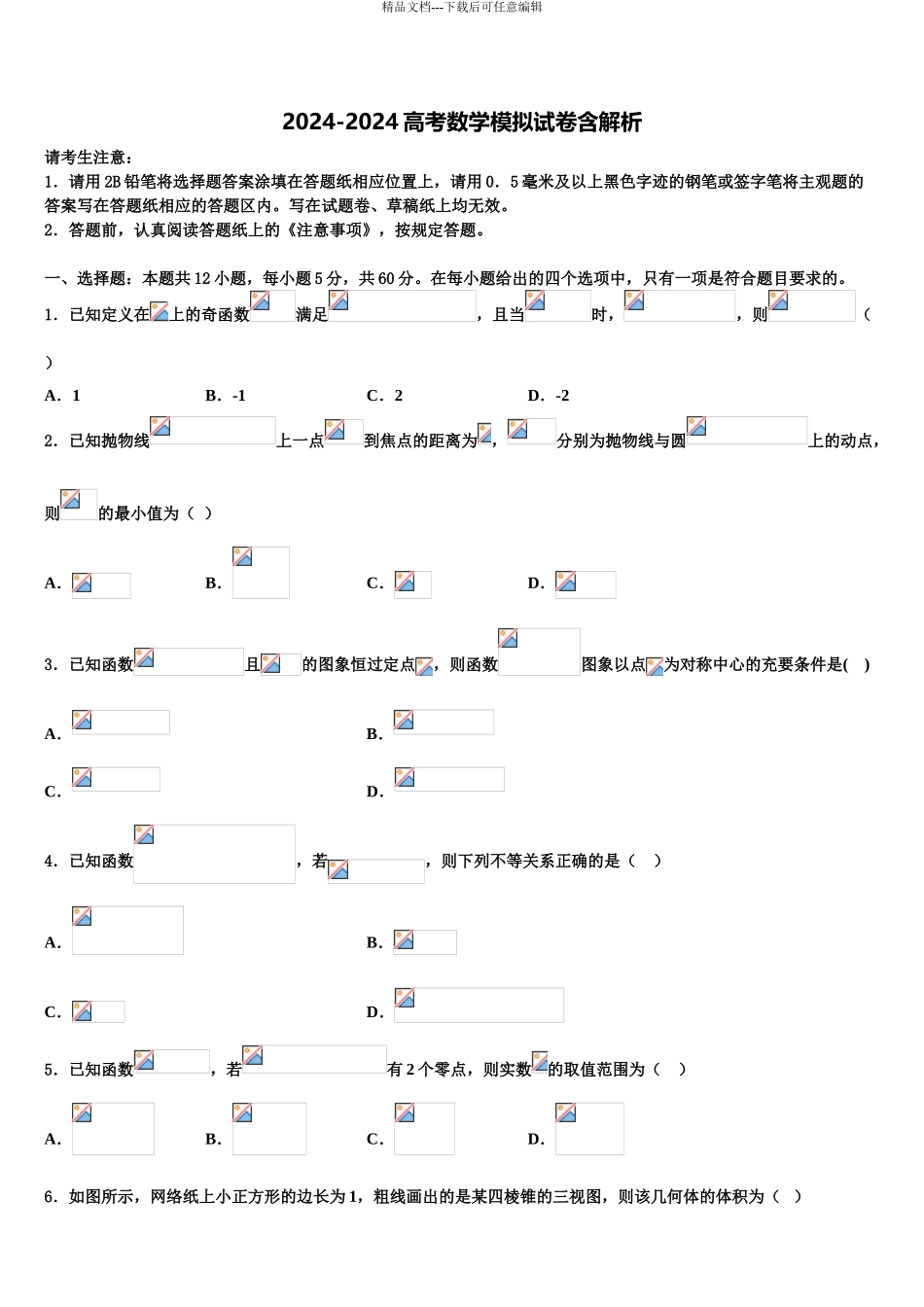 广西壮族自治区贵港市覃塘高级中学高三第五次模拟考试数学试卷含解析_第1页