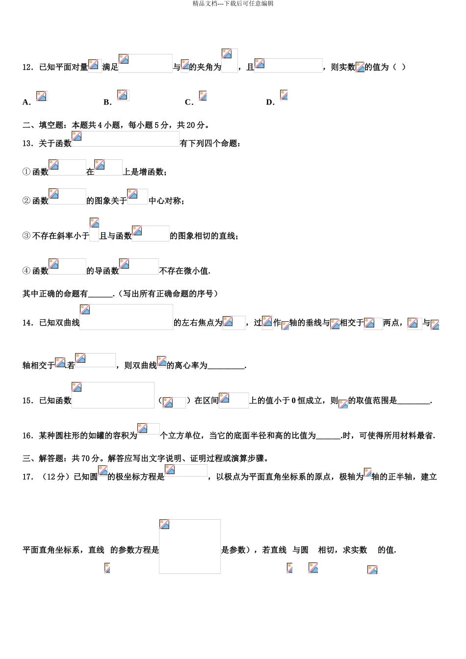 广西壮族自治区贵港市覃塘高级中学高三第五次模拟考试数学试卷含解析_第3页