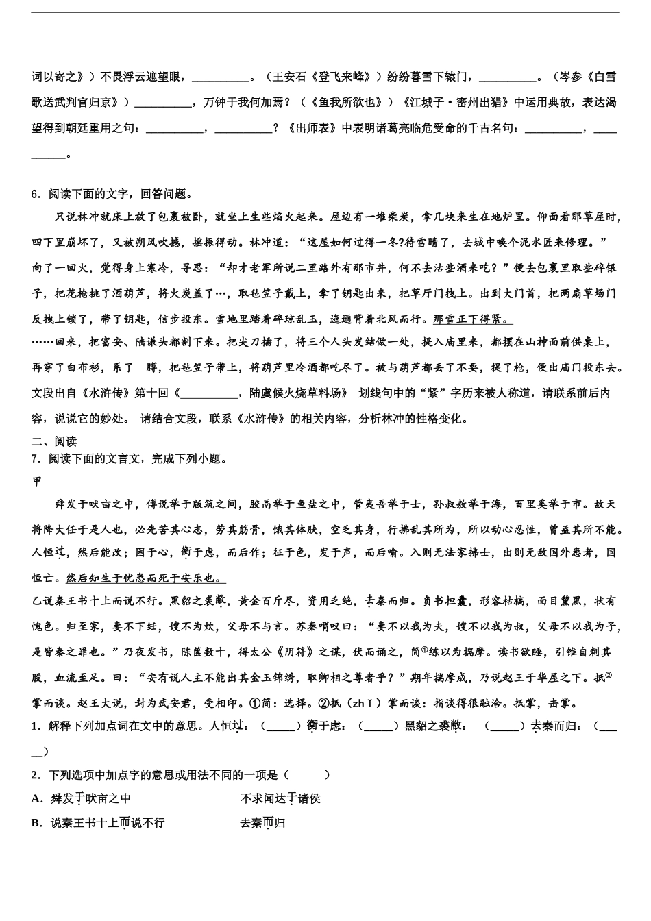 广西壮族自治区玉林市北流市中考语文最后冲刺模拟试卷含解析_第2页