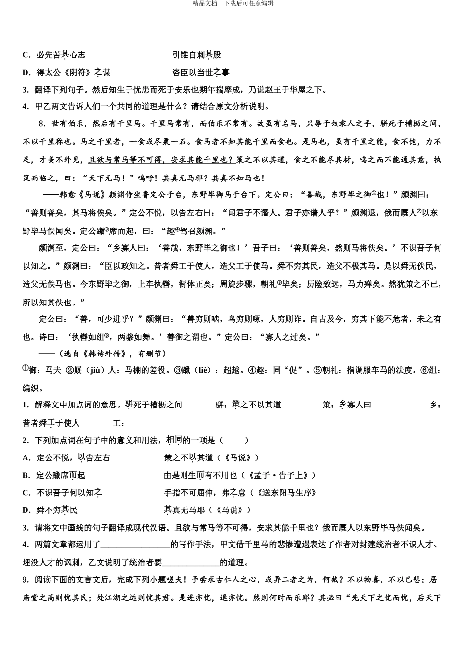 广西壮族自治区玉林市北流市中考语文最后冲刺模拟试卷含解析_第3页