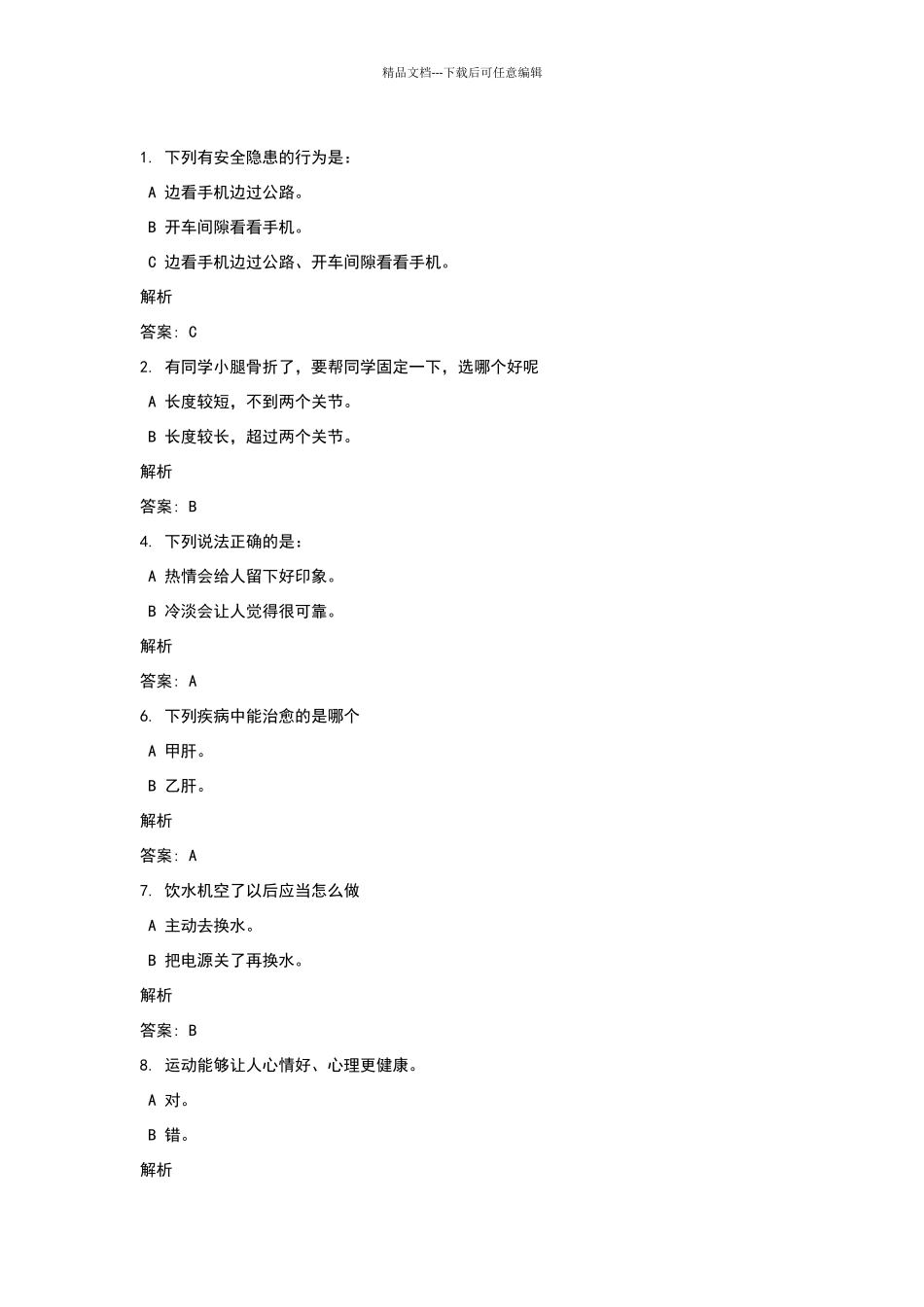 广西大学安全教育网课答案_第1页