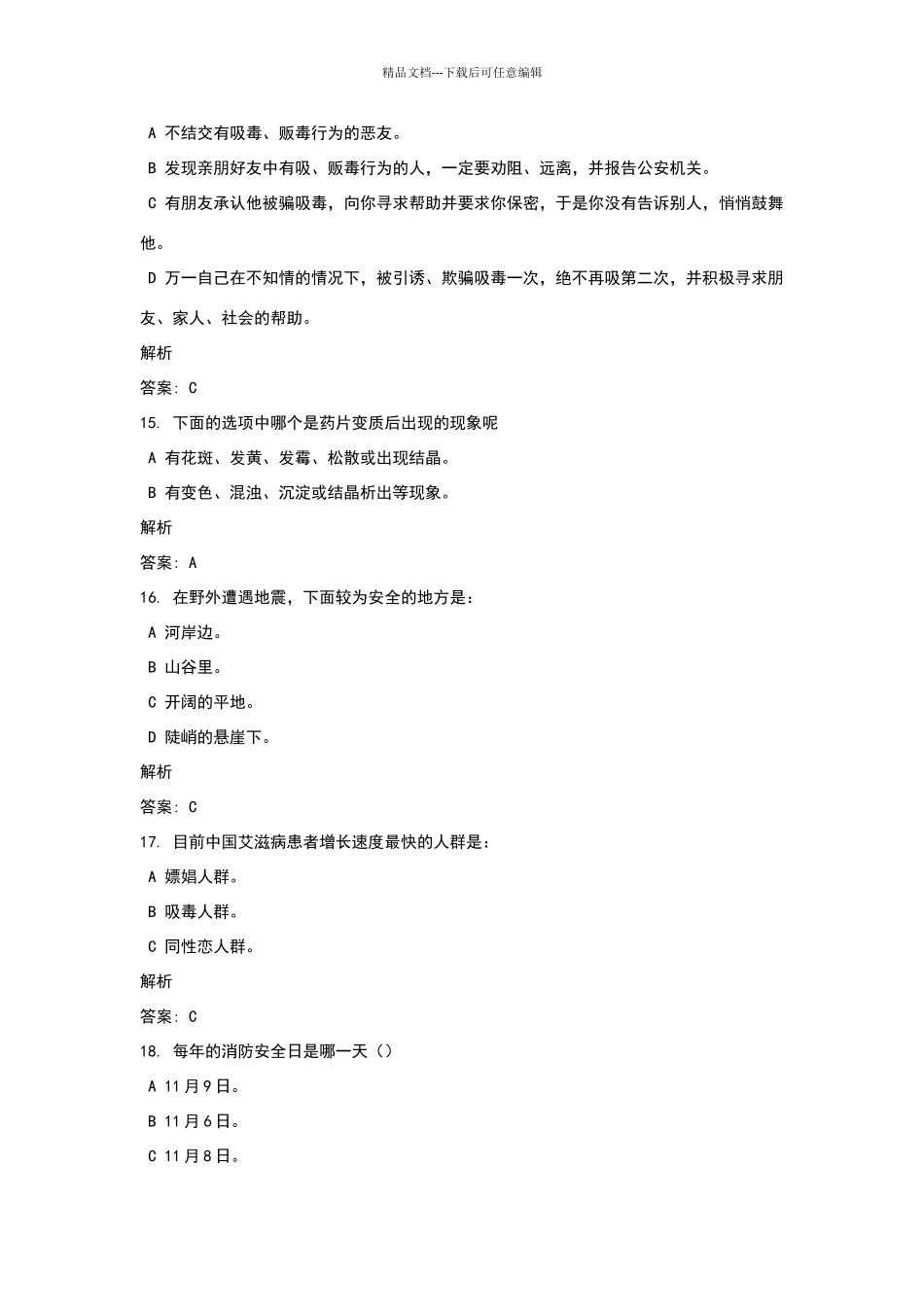 广西大学安全教育网课答案_第3页