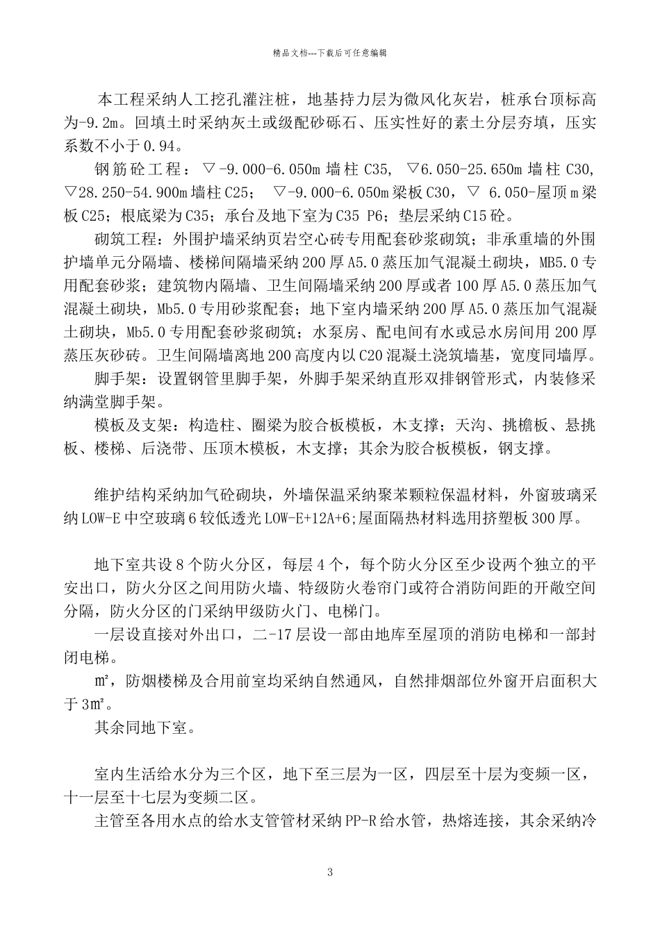 广西安置小区高层住宅楼及地下室工程施工组织设计_第3页