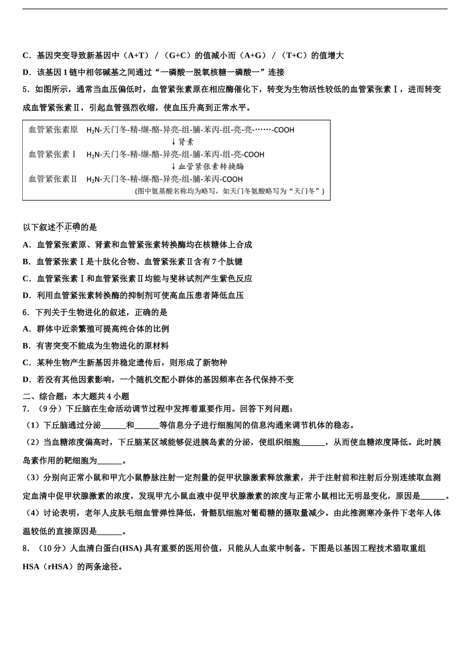 广西宾阳县宾阳中学高三第三次测评生物试卷含解析_第2页